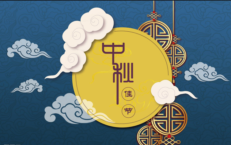 連成泵業中秋放假通知