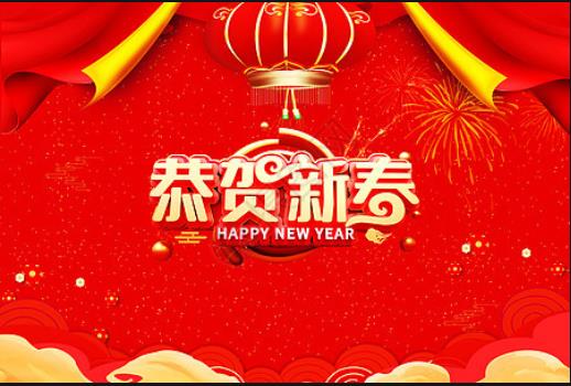 2023年春節放假通知